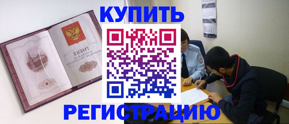 прописка от собственника в Слюдянке