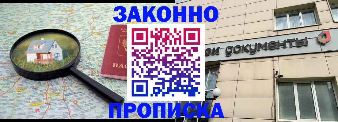 прописка поиск в Слюдянке